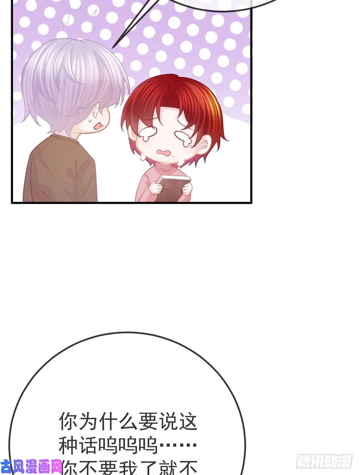 孩子五个爹第33话 你不要我了吗？