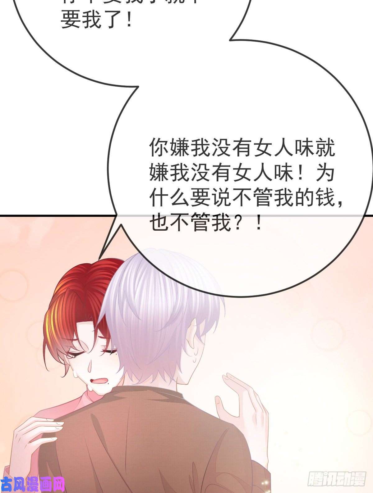 孩子五个爹第33话 你不要我了吗？