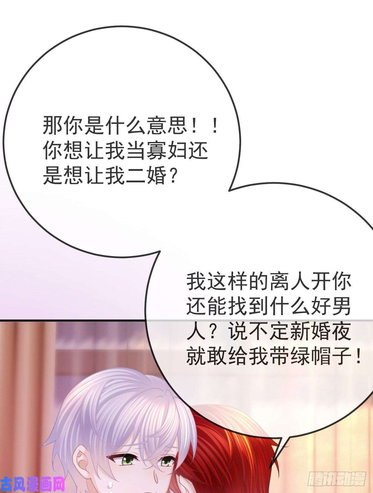 孩子五个爹第33话 你不要我了吗？