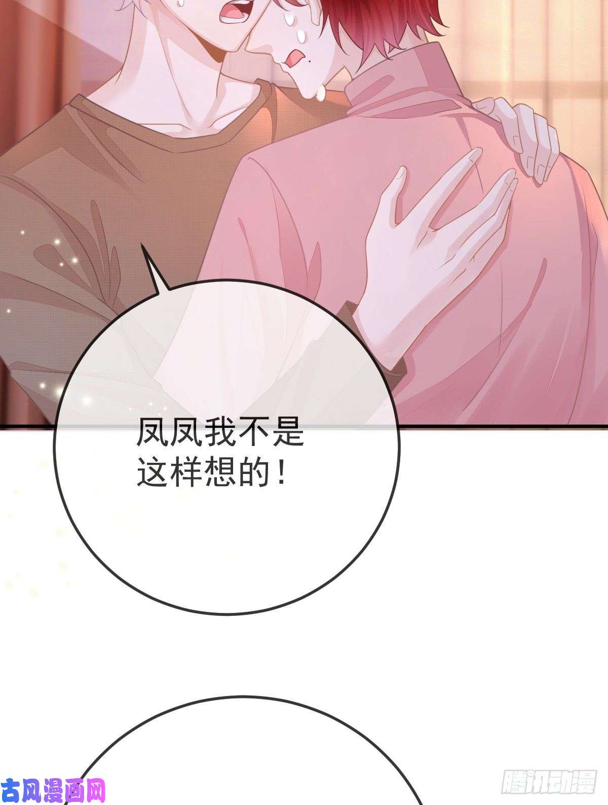 孩子五个爹第33话 你不要我了吗？