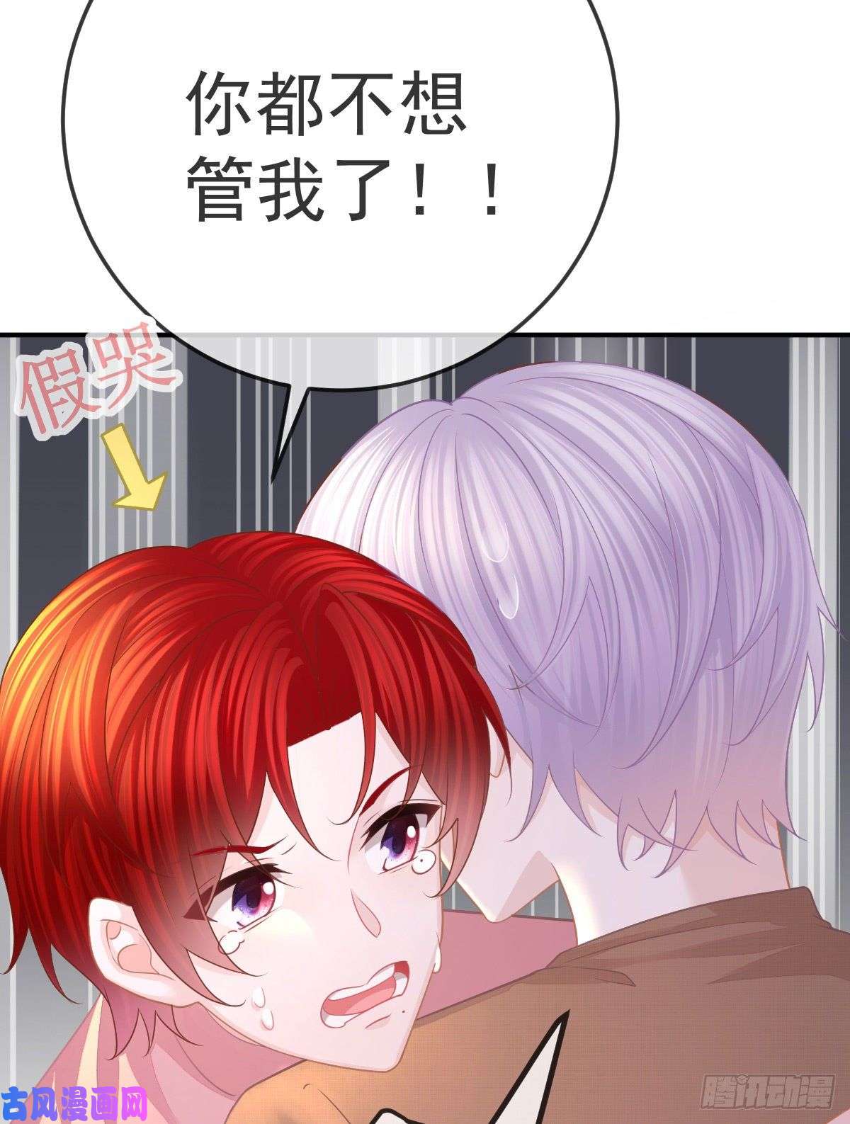 孩子五个爹第33话 你不要我了吗？