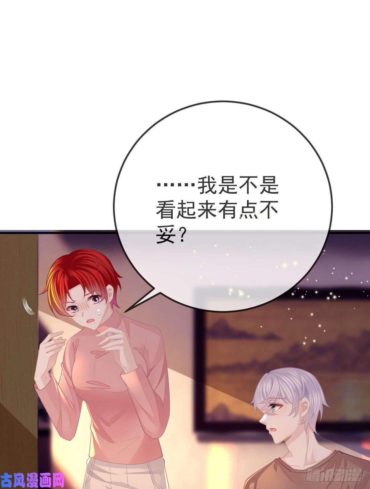 孩子五个爹第33话 你不要我了吗？