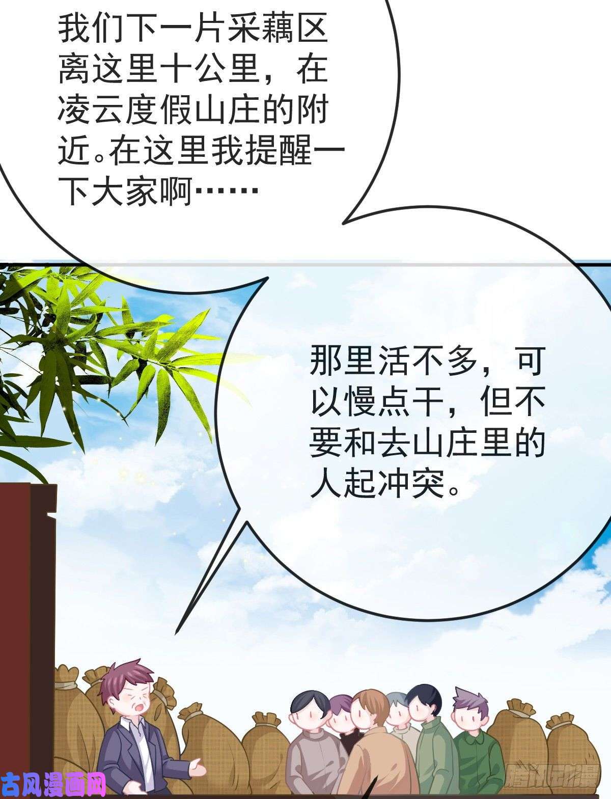 孩子五个爹第34话 新目标登场