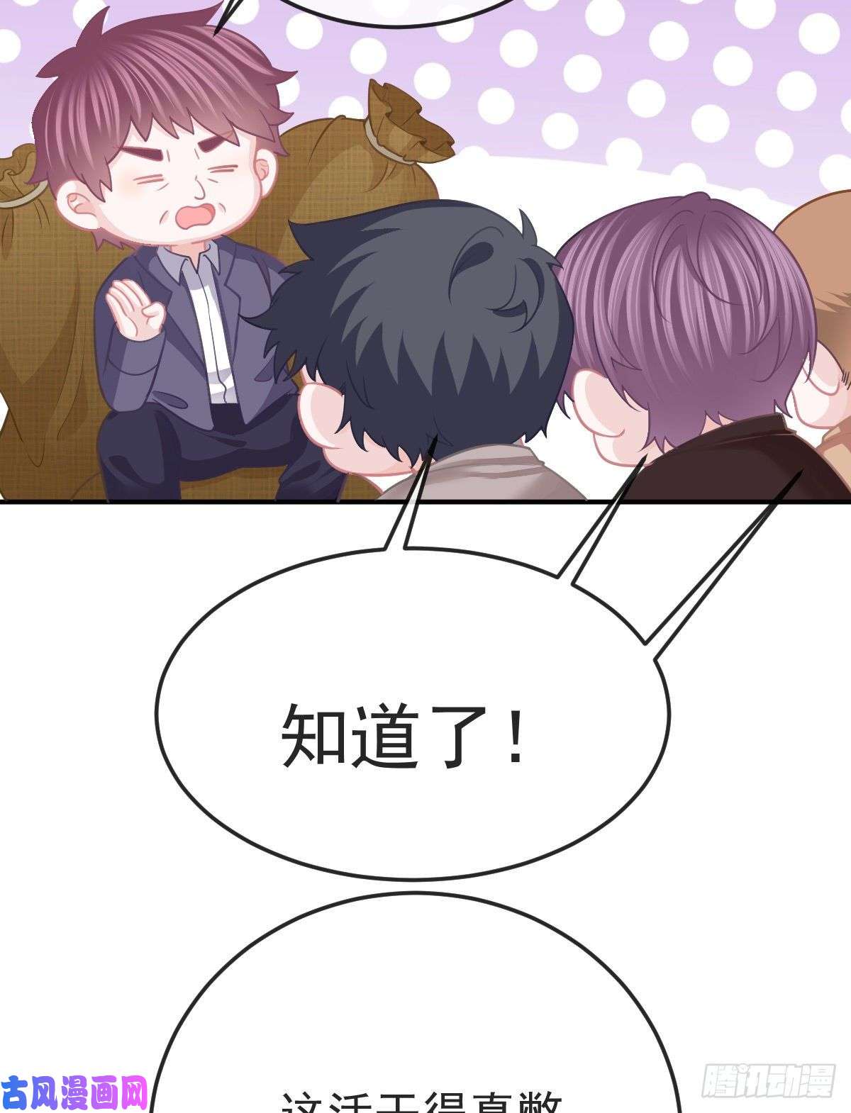 孩子五个爹第34话 新目标登场