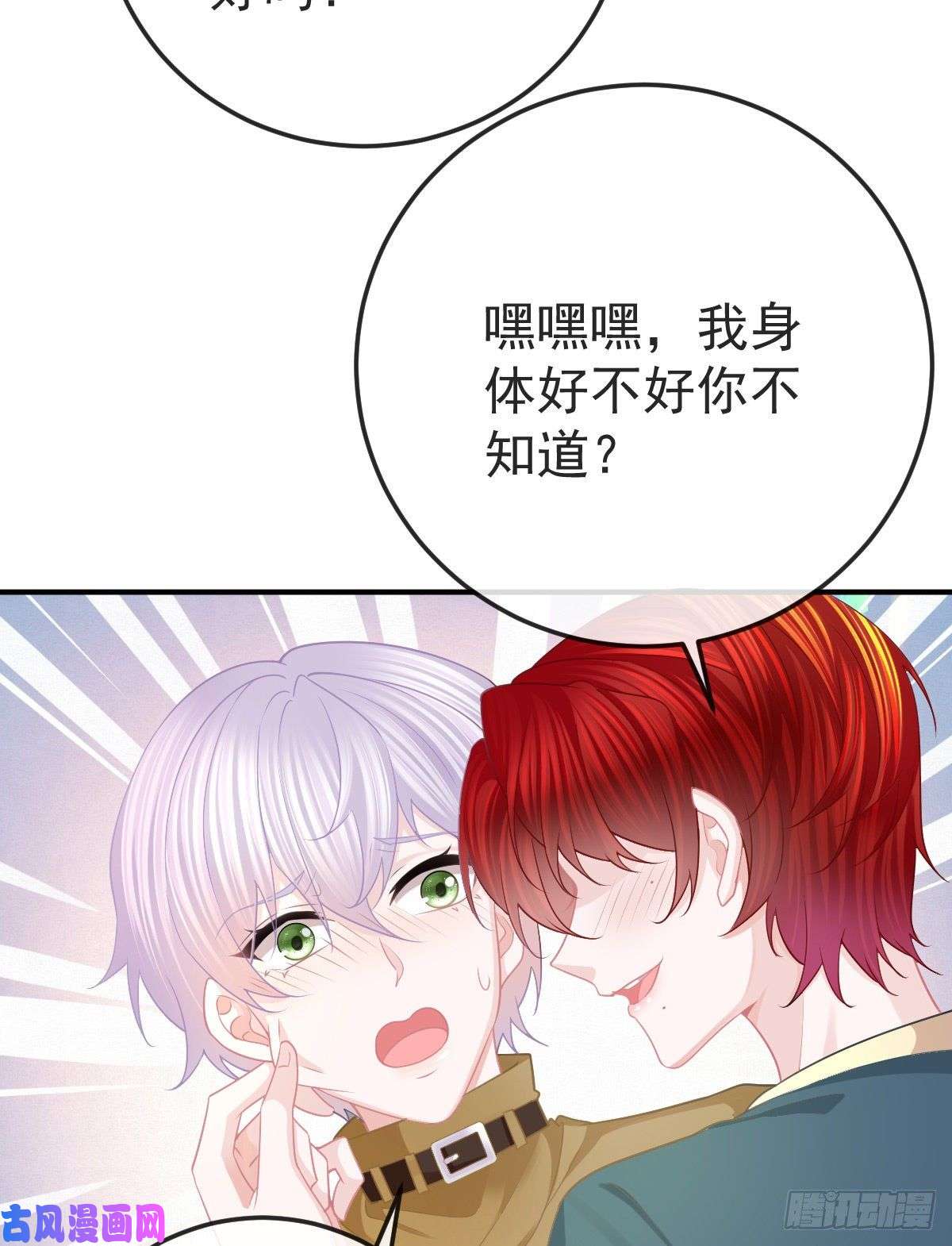 孩子五个爹第34话 新目标登场