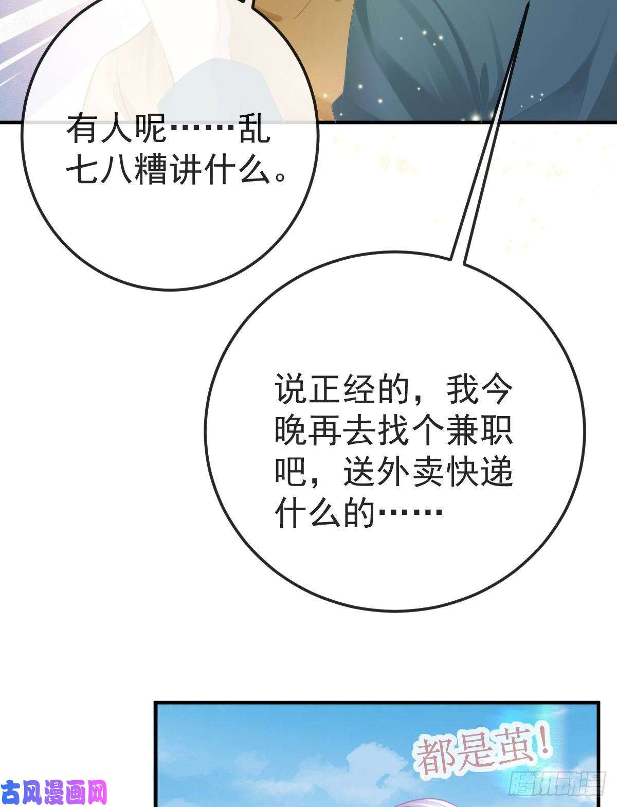 孩子五个爹第34话 新目标登场