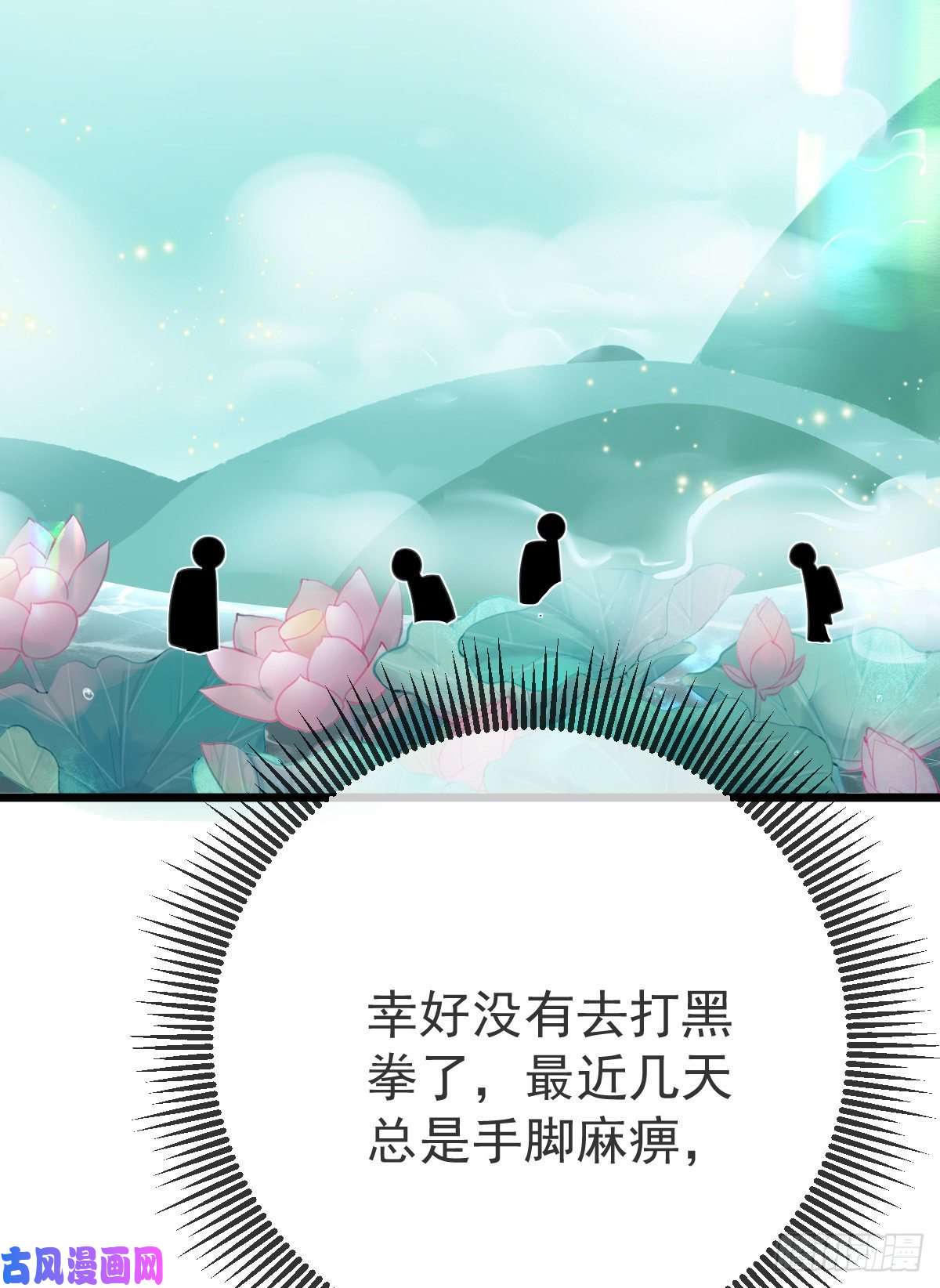 孩子五个爹第34话 新目标登场