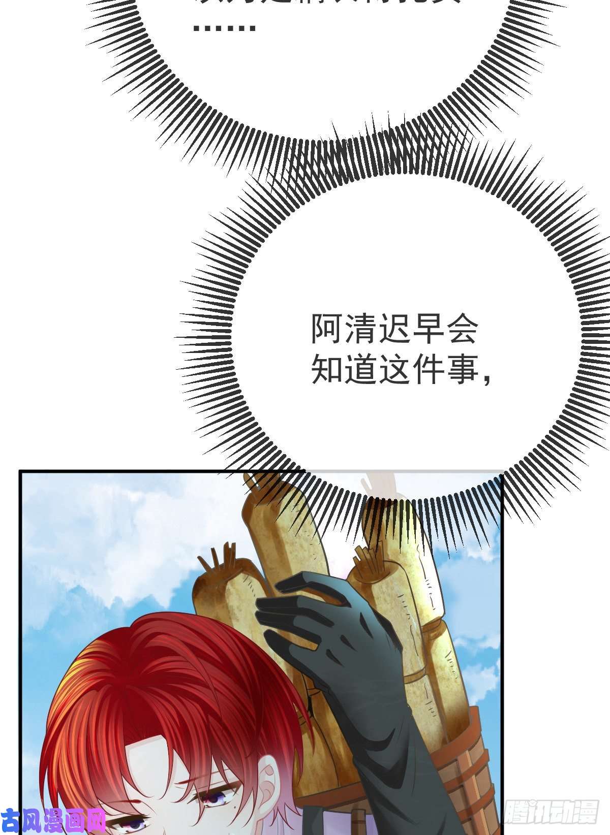 孩子五个爹第34话 新目标登场