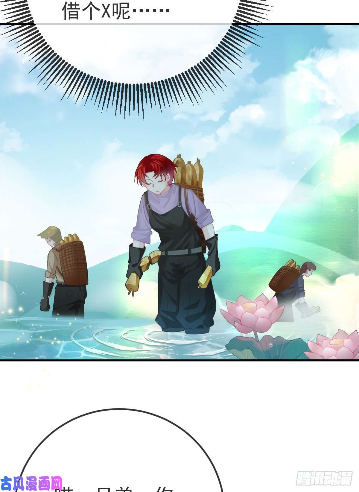 孩子五个爹第34话 新目标登场