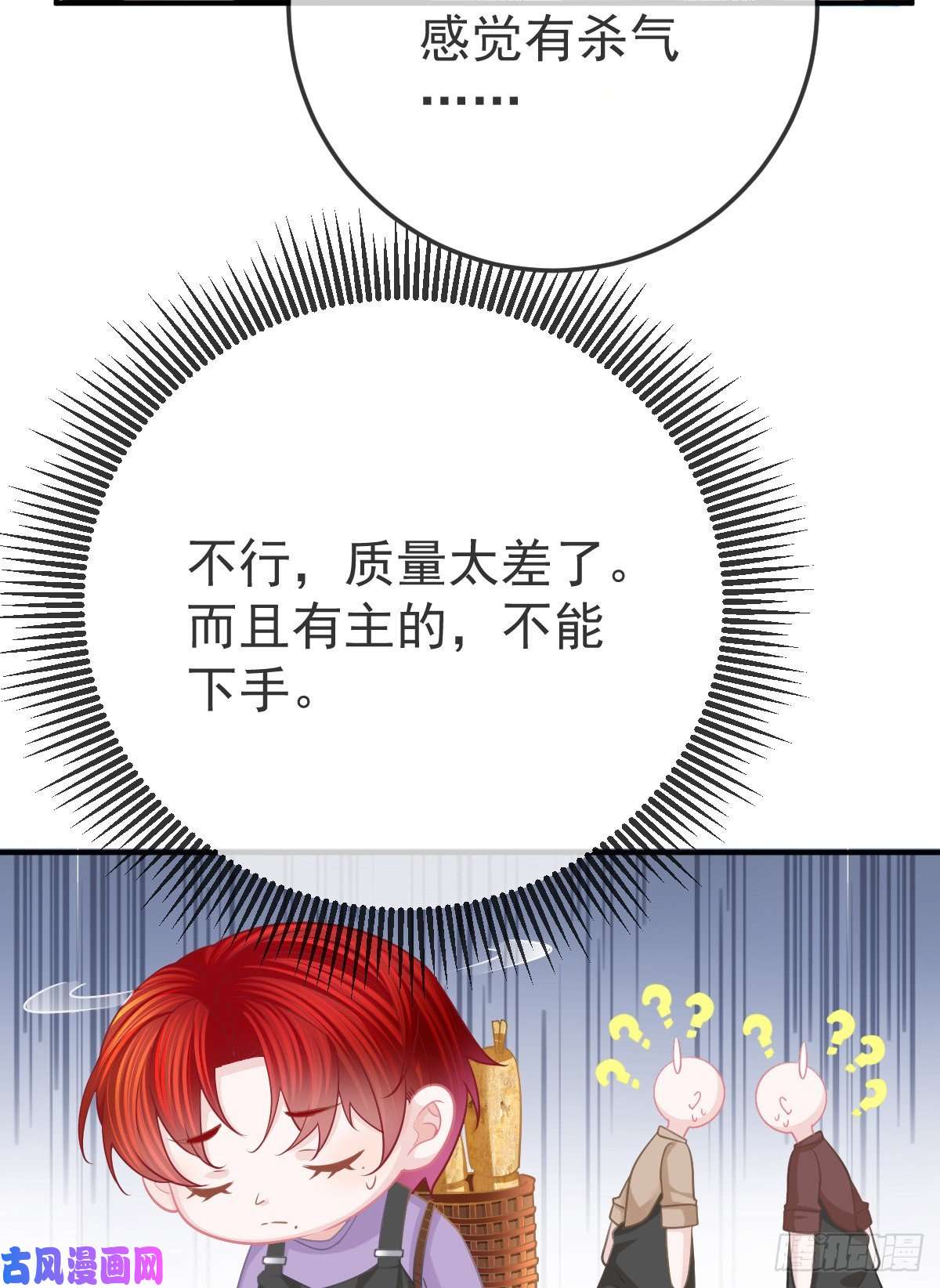 孩子五个爹第34话 新目标登场