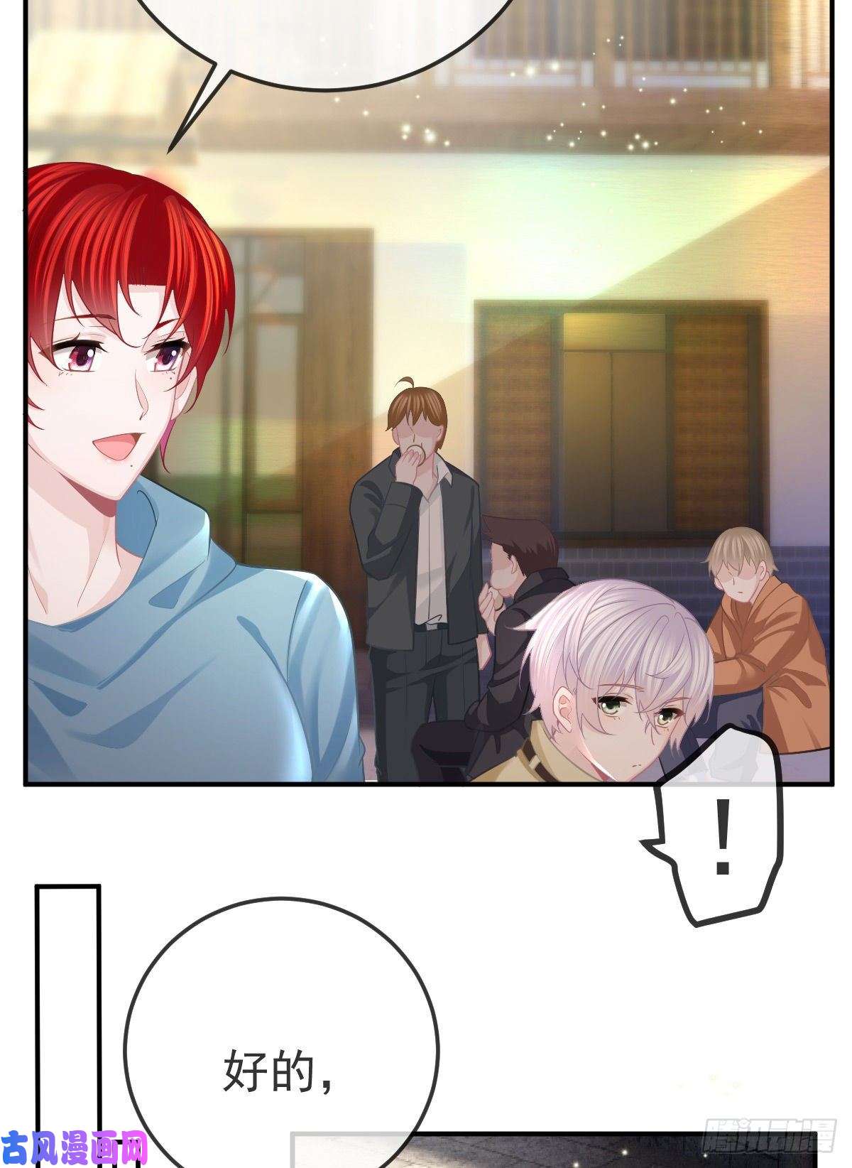 孩子五个爹第34话 新目标登场