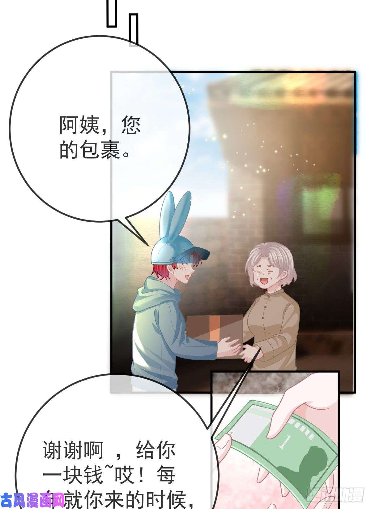 孩子五个爹第34话 新目标登场