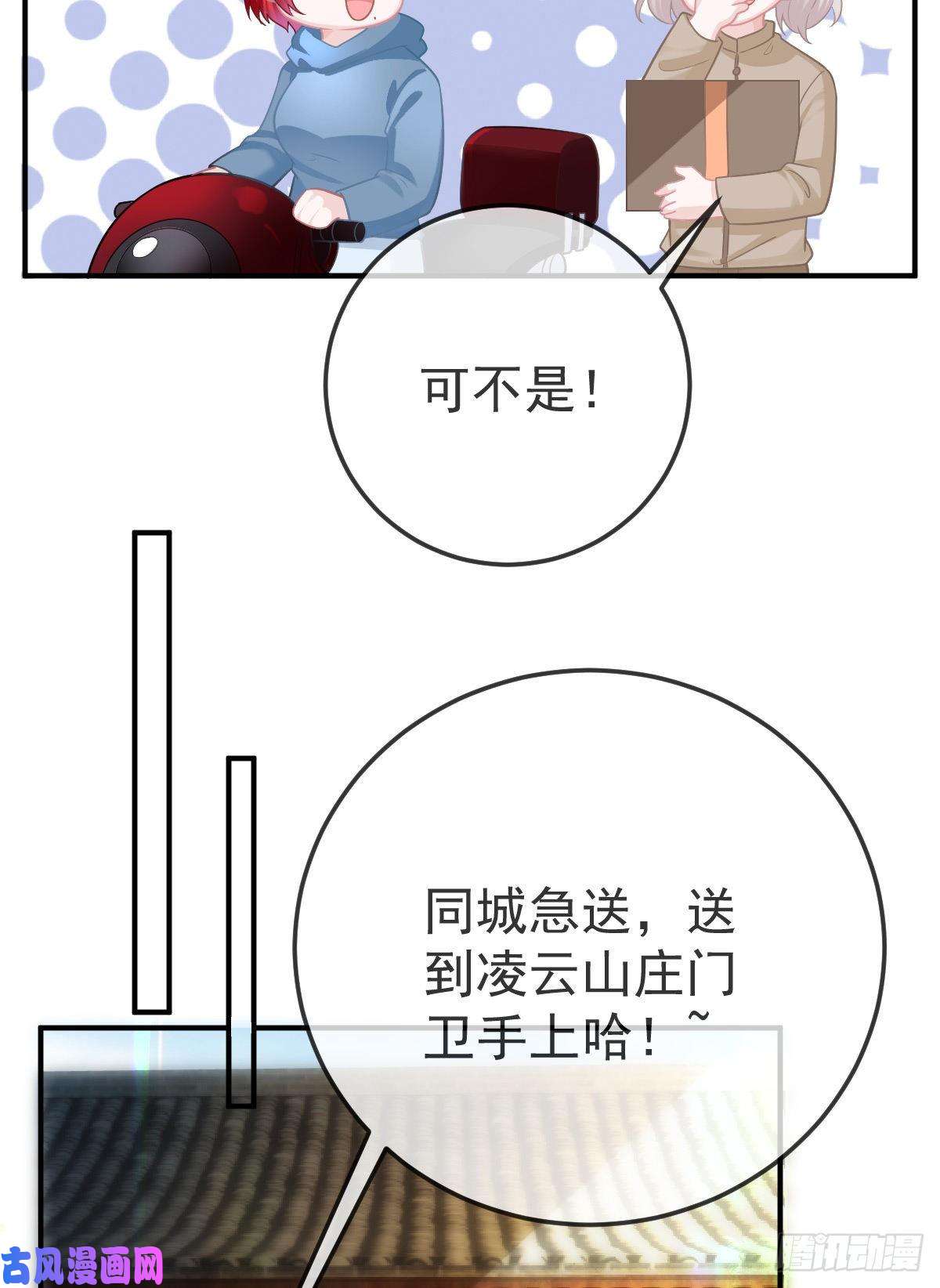 孩子五个爹第34话 新目标登场