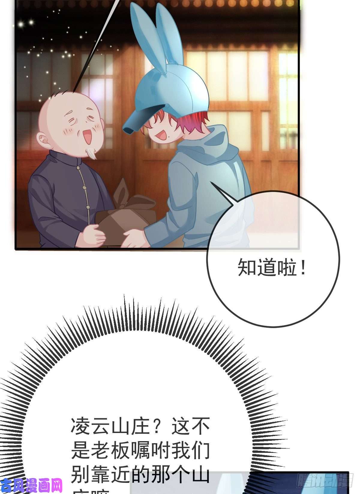 孩子五个爹第34话 新目标登场