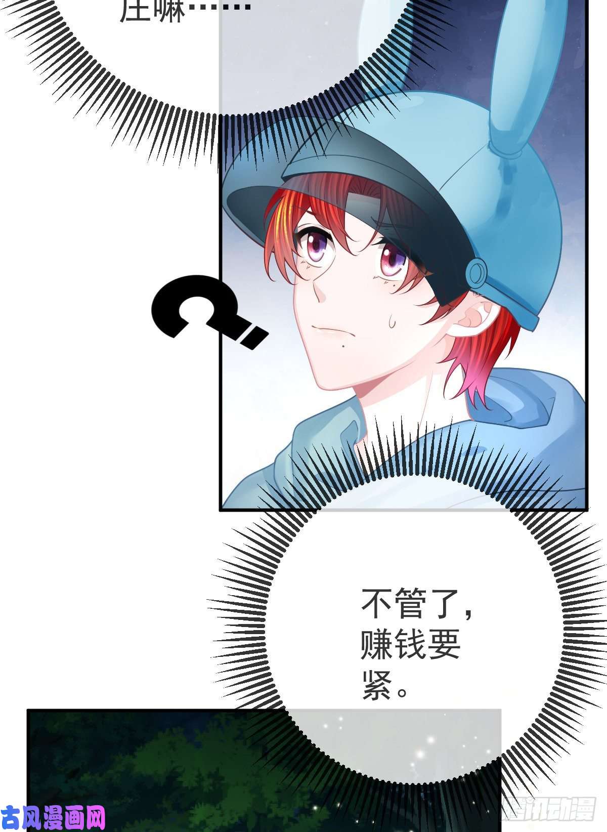 孩子五个爹第34话 新目标登场