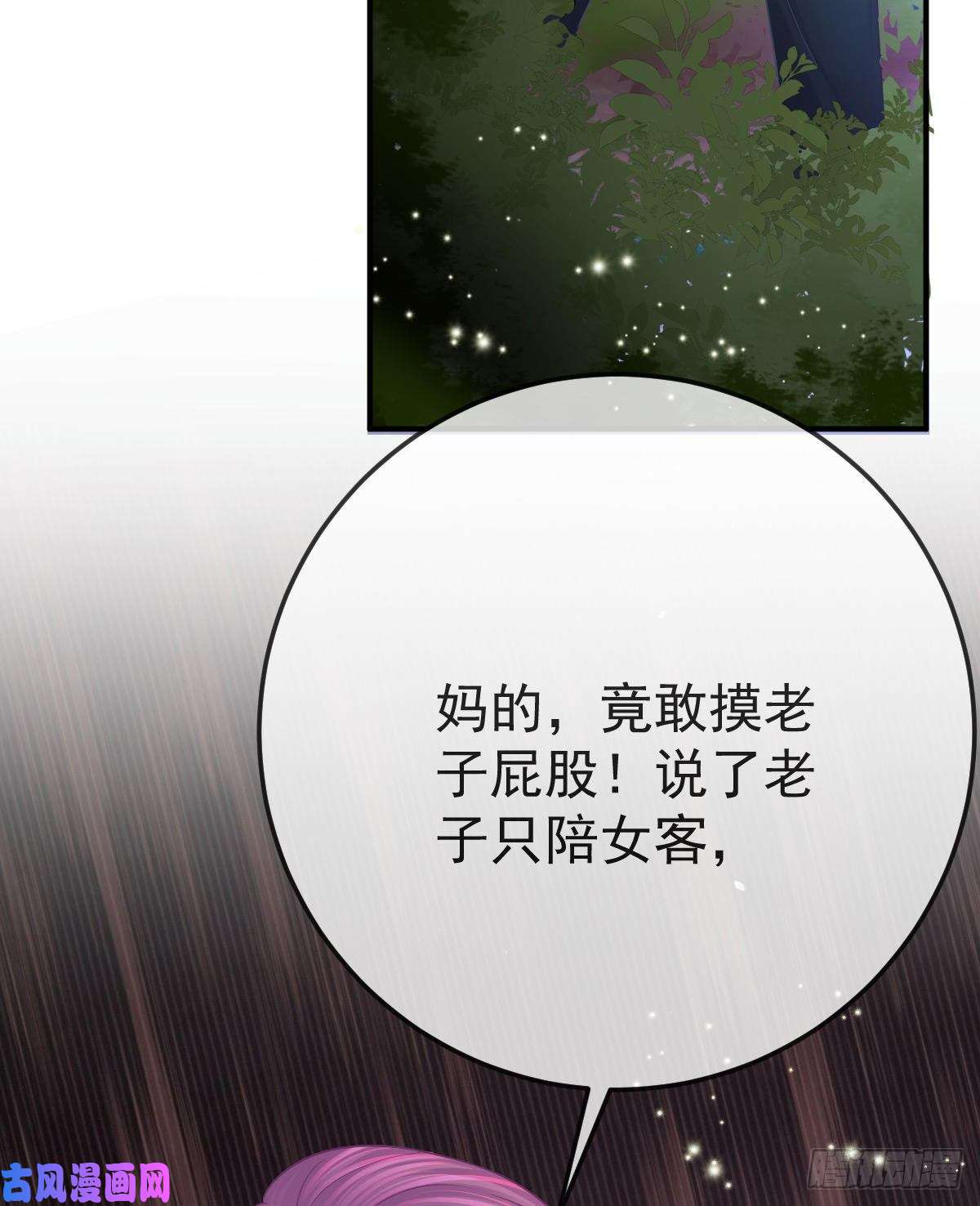 孩子五个爹第34话 新目标登场