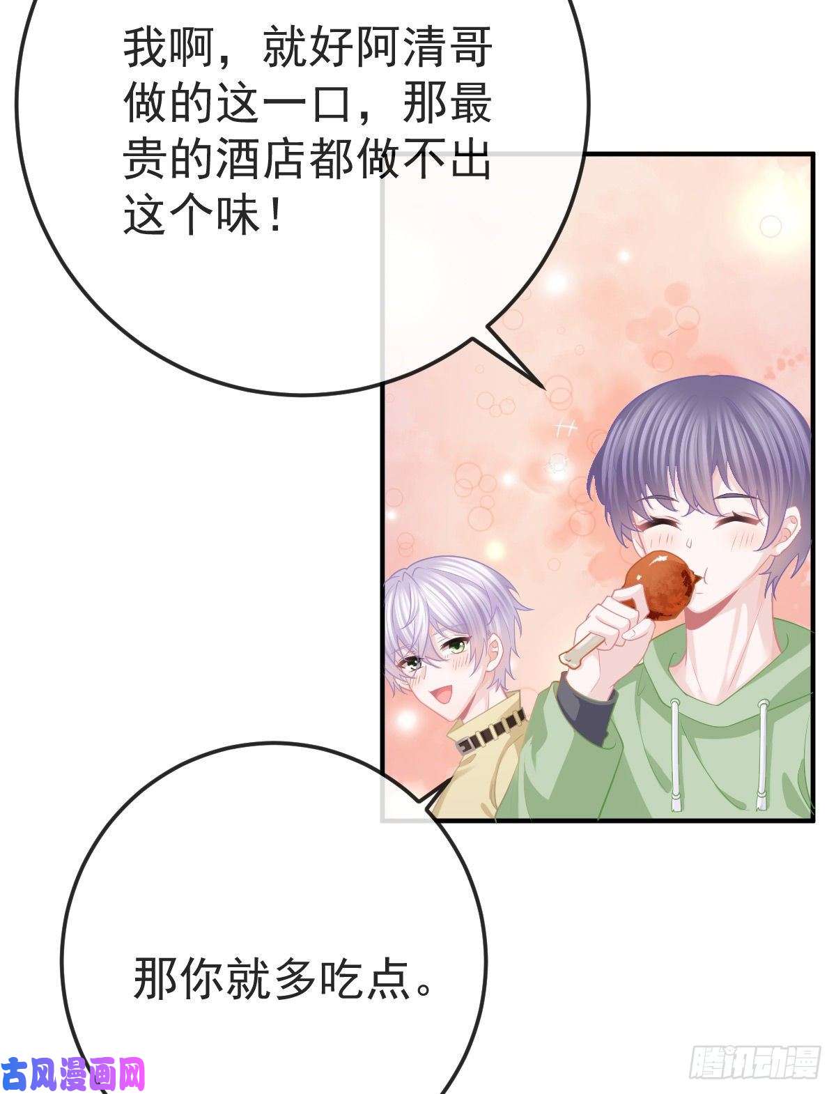 孩子五个爹第34话 新目标登场