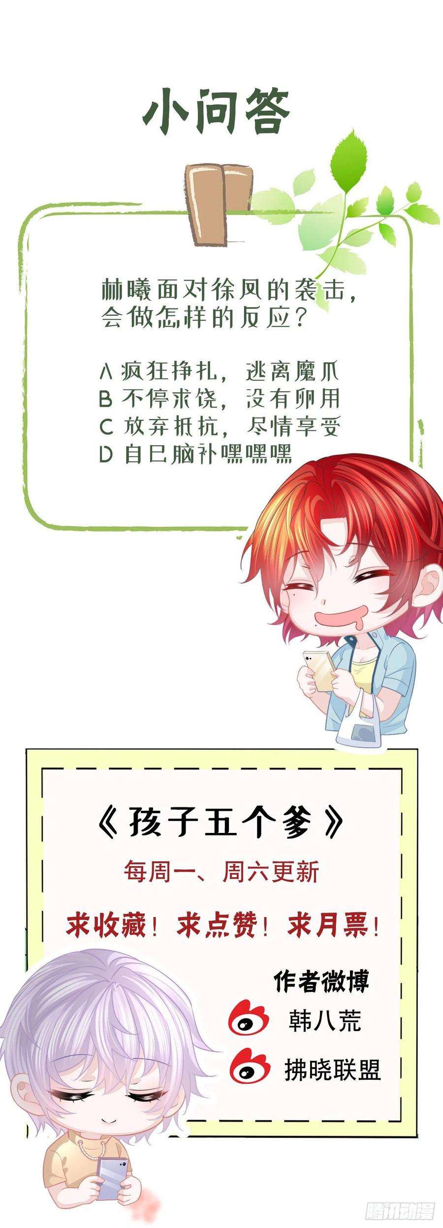 孩子五个爹1话 夜袭