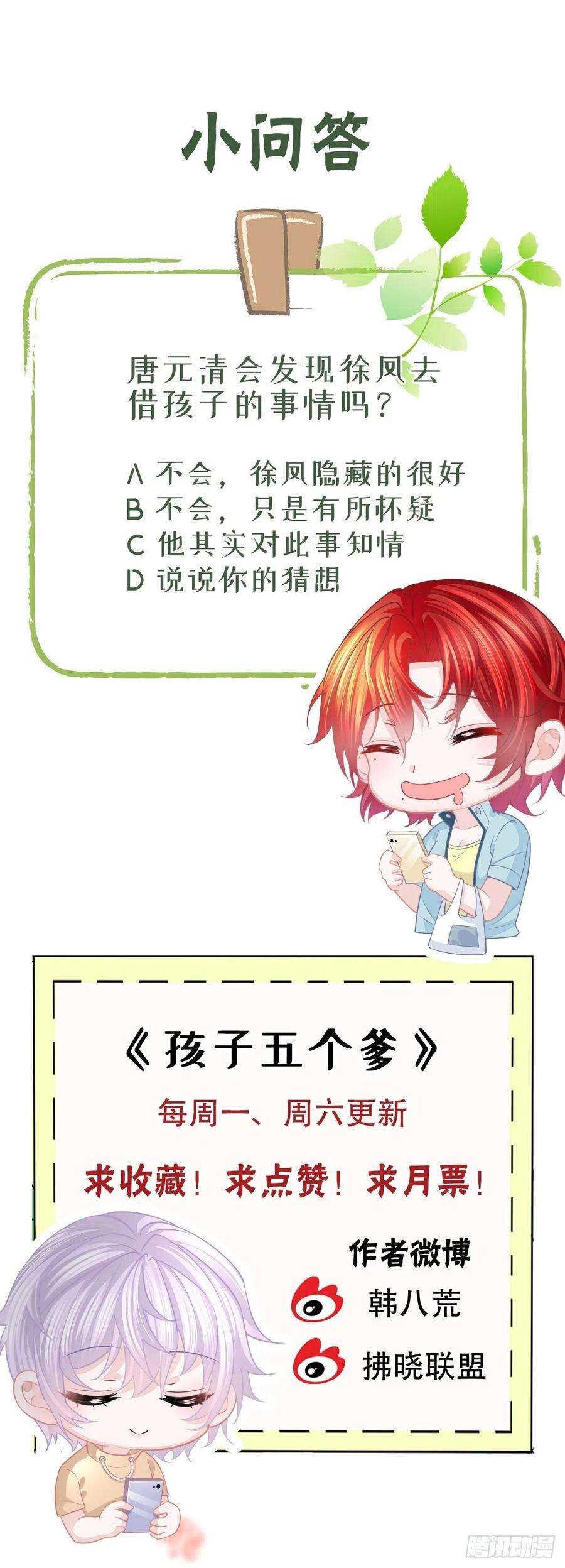 孩子五个爹2话 我不是坏人