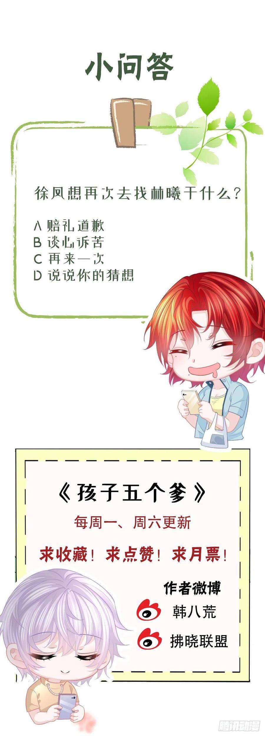孩子五个爹4话 他喜欢孩子