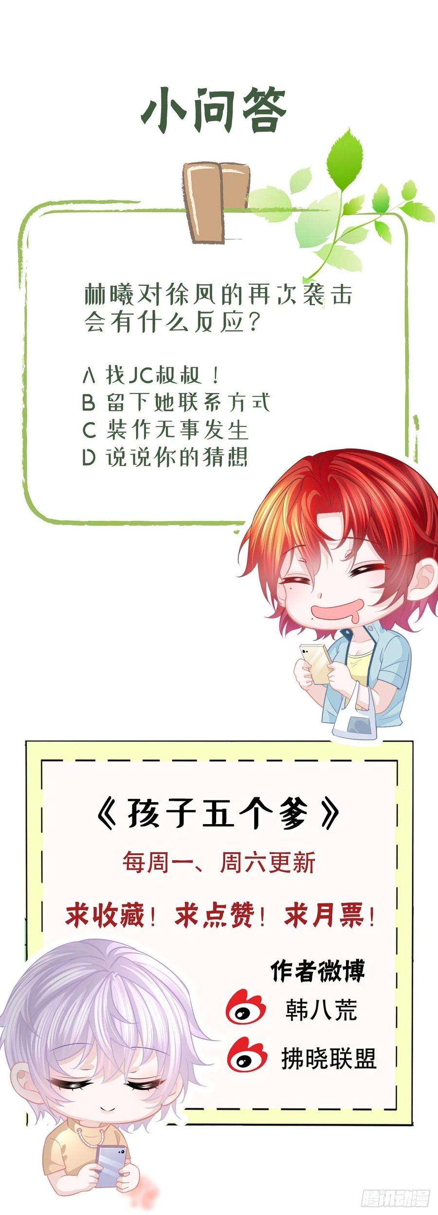 孩子五个爹5话 只要十分钟