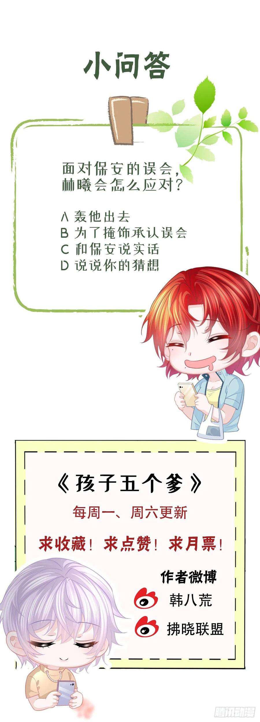 孩子五个爹14话 被男人抛弃了？！