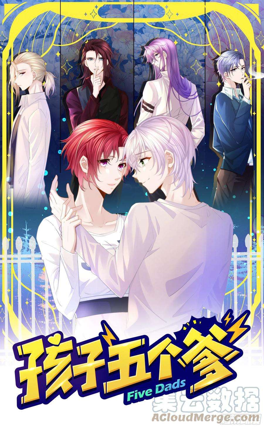 孩子五个爹20话 坎坷相亲路