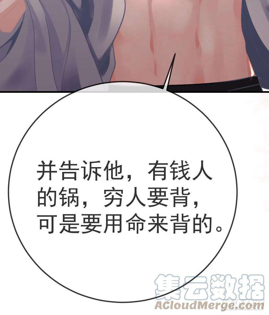 孩子五个爹38话 穷人背锅用命偿
