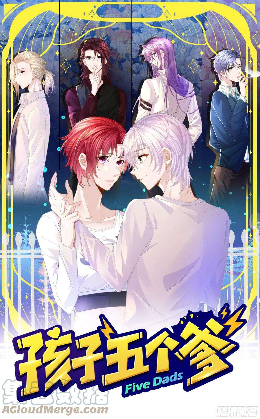 孩子五个爹60话 我已经结婚了