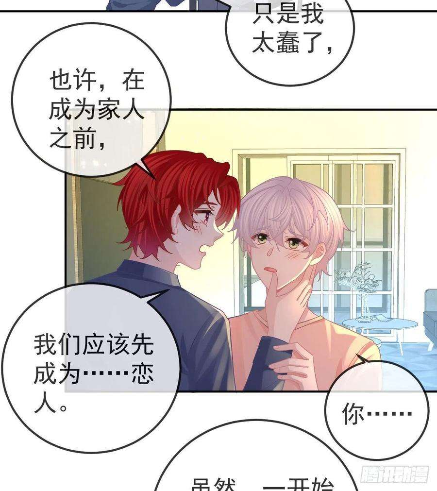 孩子五个爹65话 先做恋人