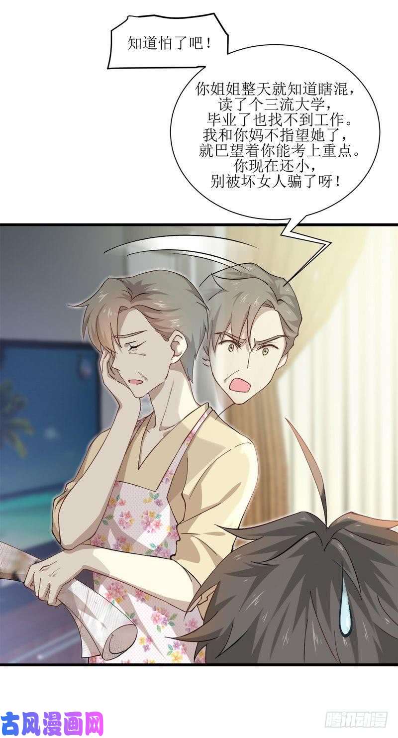 本剑仙绝不吃软饭第2话 这还是我生活过的世界吗？