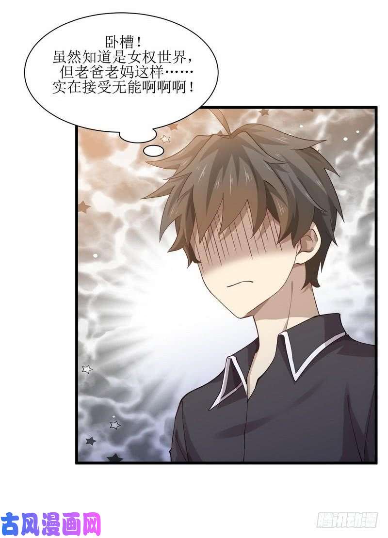 本剑仙绝不吃软饭第4话 这特么的女权世界（下）