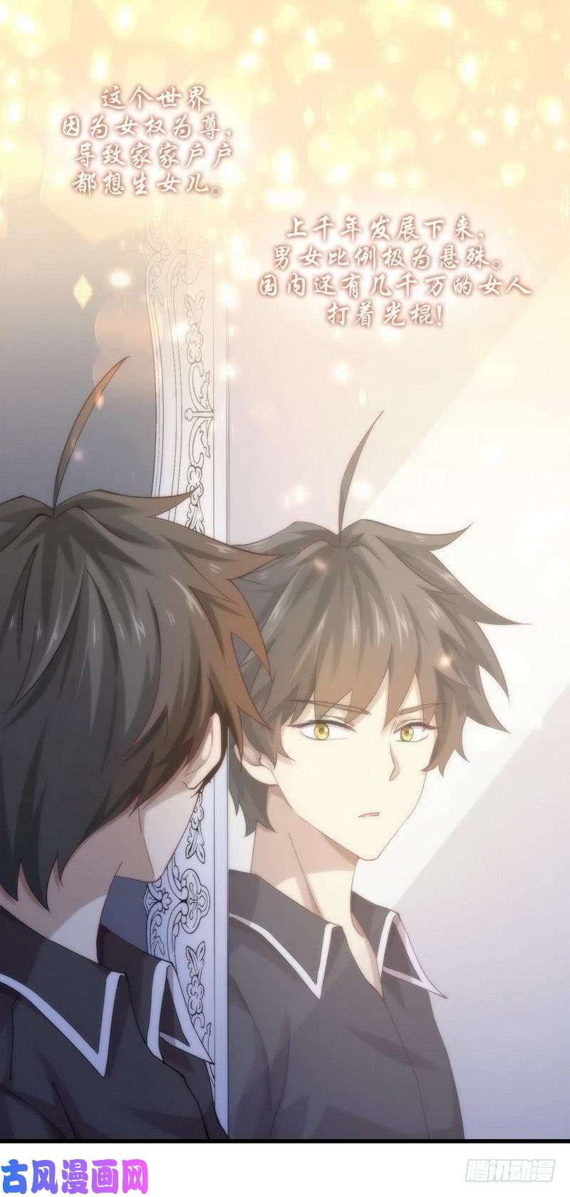 本剑仙绝不吃软饭第4话 这特么的女权世界（下）