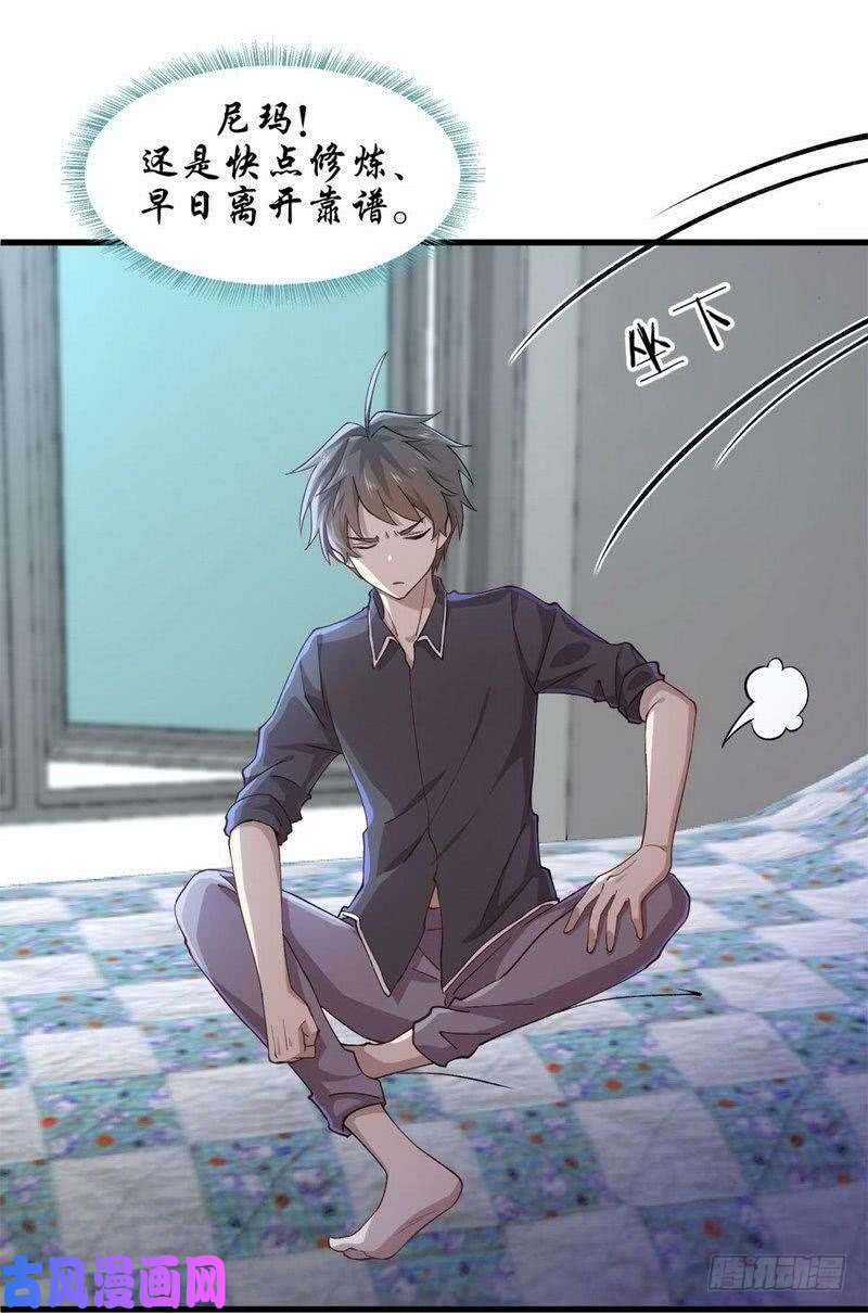 本剑仙绝不吃软饭第4话 这特么的女权世界（下）