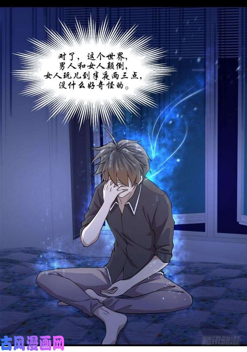 本剑仙绝不吃软饭第4话 这特么的女权世界（下）