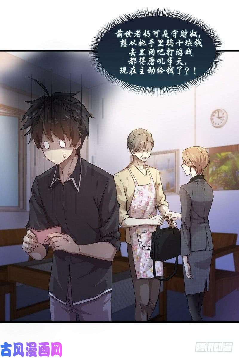 本剑仙绝不吃软饭第4话 这特么的女权世界（下）