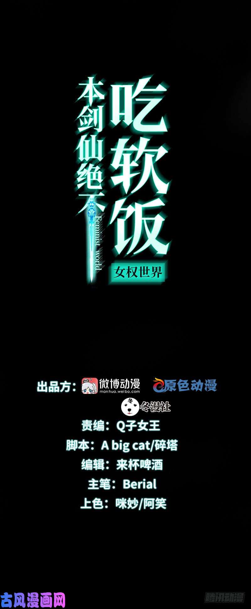 本剑仙绝不吃软饭第28话 叶家交易