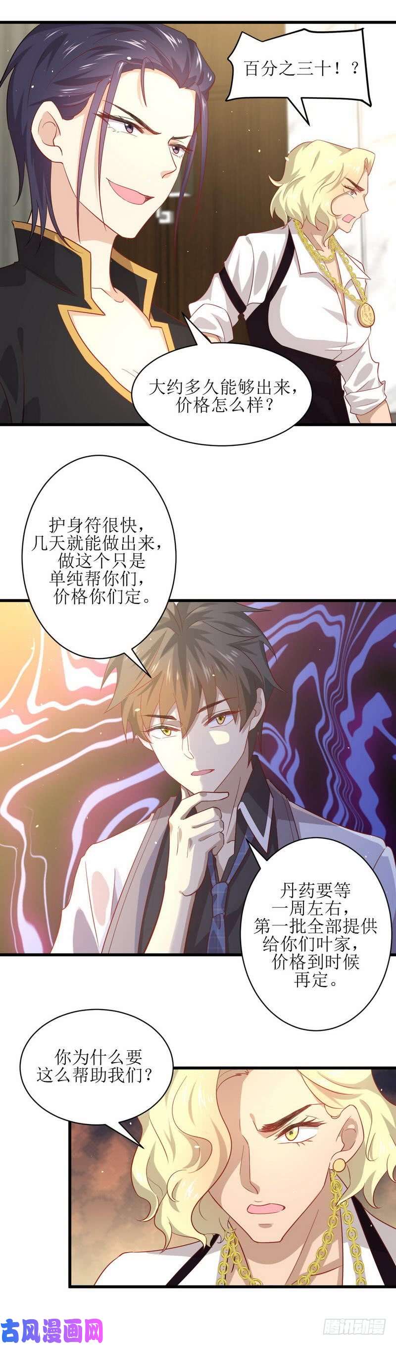 本剑仙绝不吃软饭第28话 叶家交易