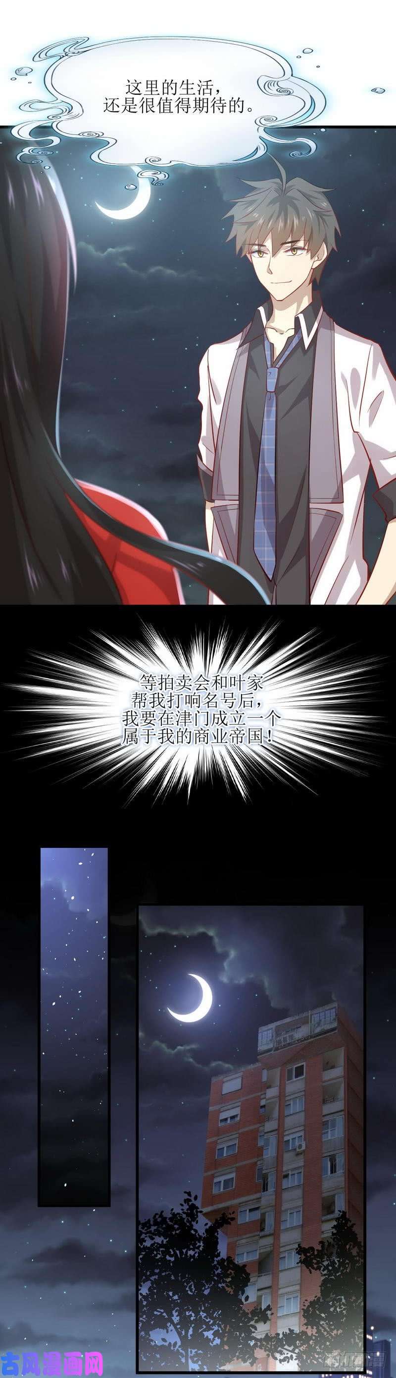 本剑仙绝不吃软饭第28话 叶家交易