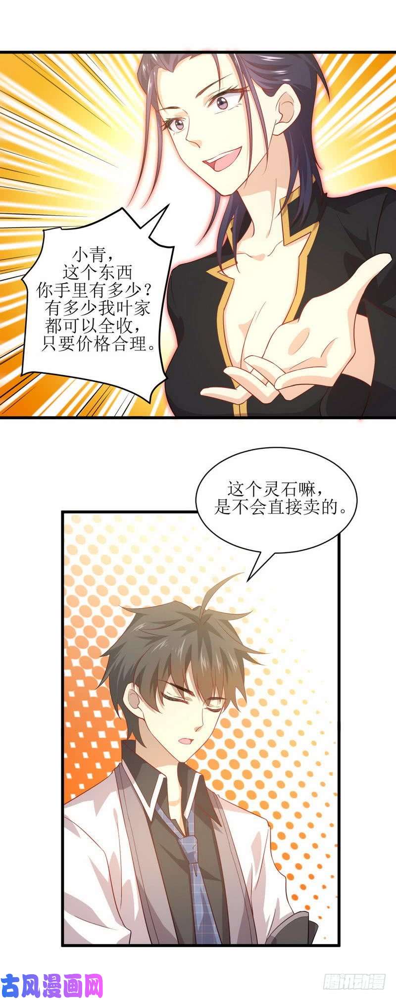 本剑仙绝不吃软饭第28话 叶家交易