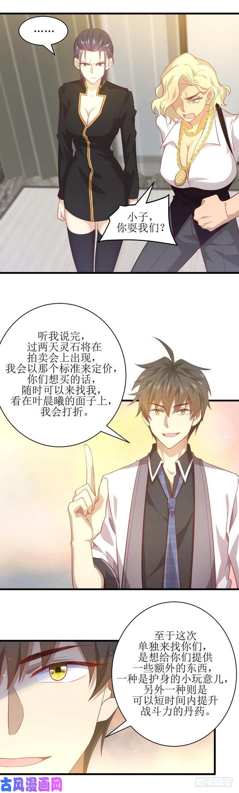 本剑仙绝不吃软饭第28话 叶家交易