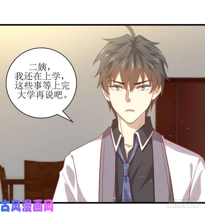 本剑仙绝不吃软饭第29话 楚家人来了