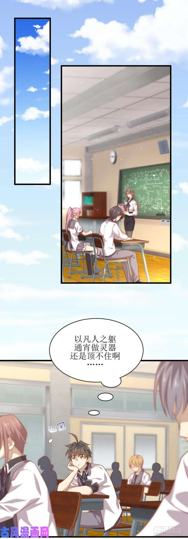 本剑仙绝不吃软饭第30话 灵器初成