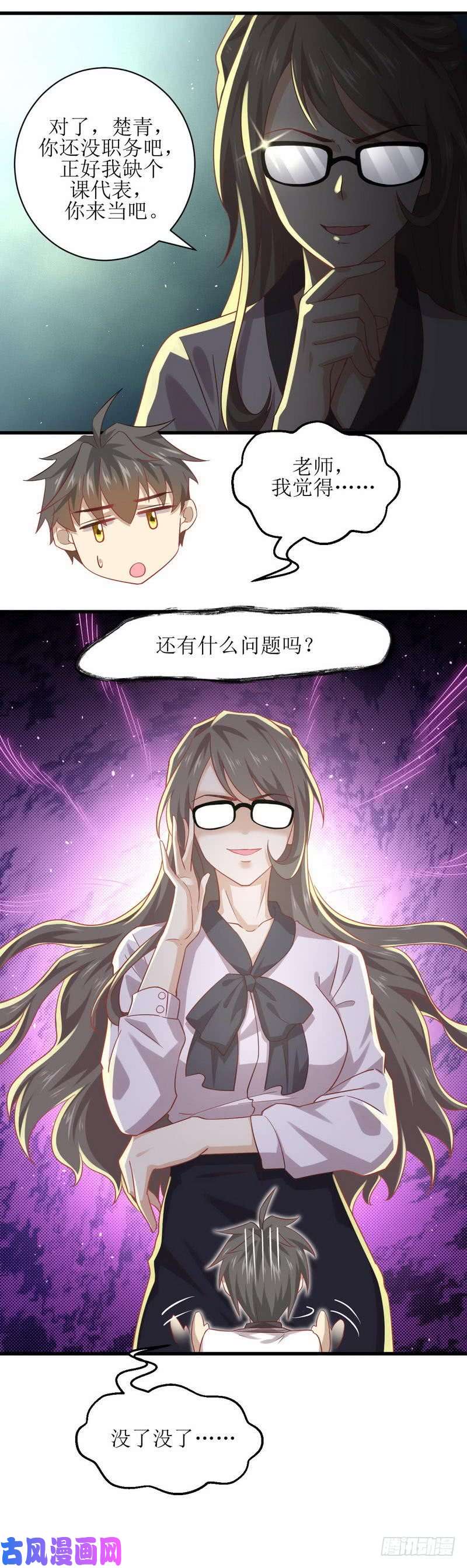 本剑仙绝不吃软饭第30话 灵器初成