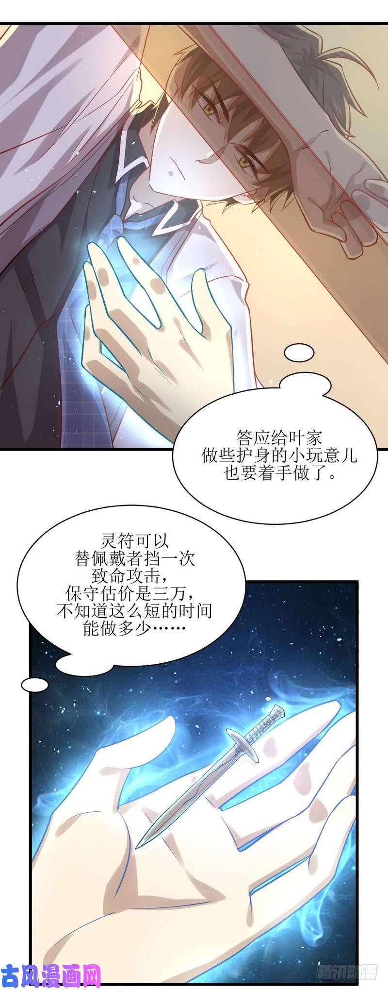 本剑仙绝不吃软饭第31话 林婉儿