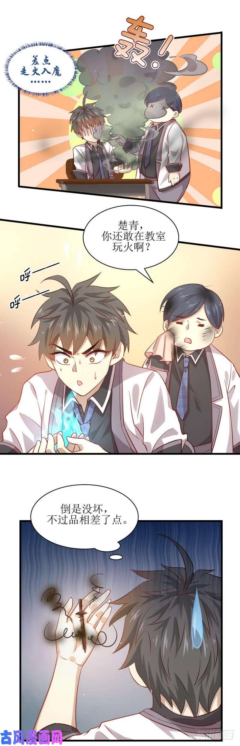 本剑仙绝不吃软饭第31话 林婉儿