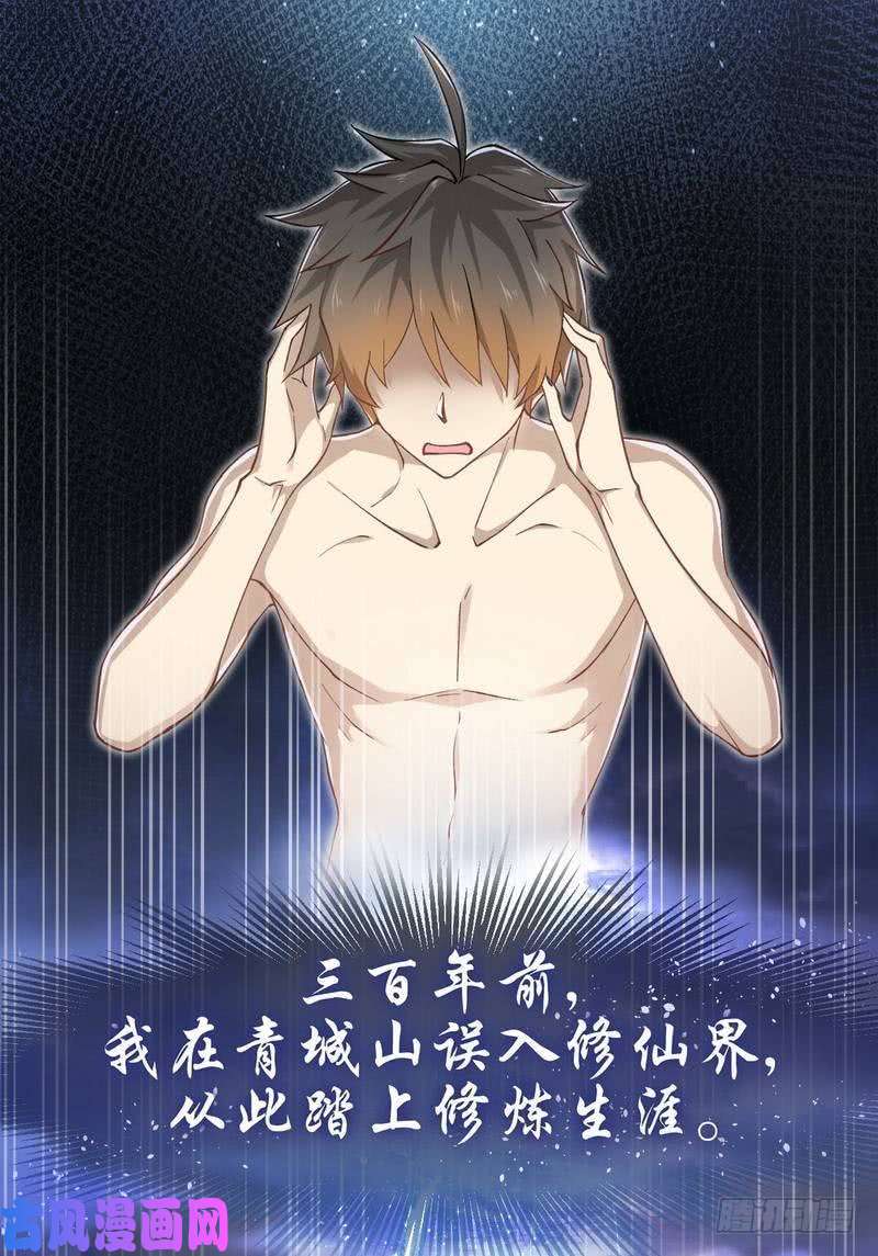 本剑仙绝不吃软饭第1话 这还是我生活过的世界吗