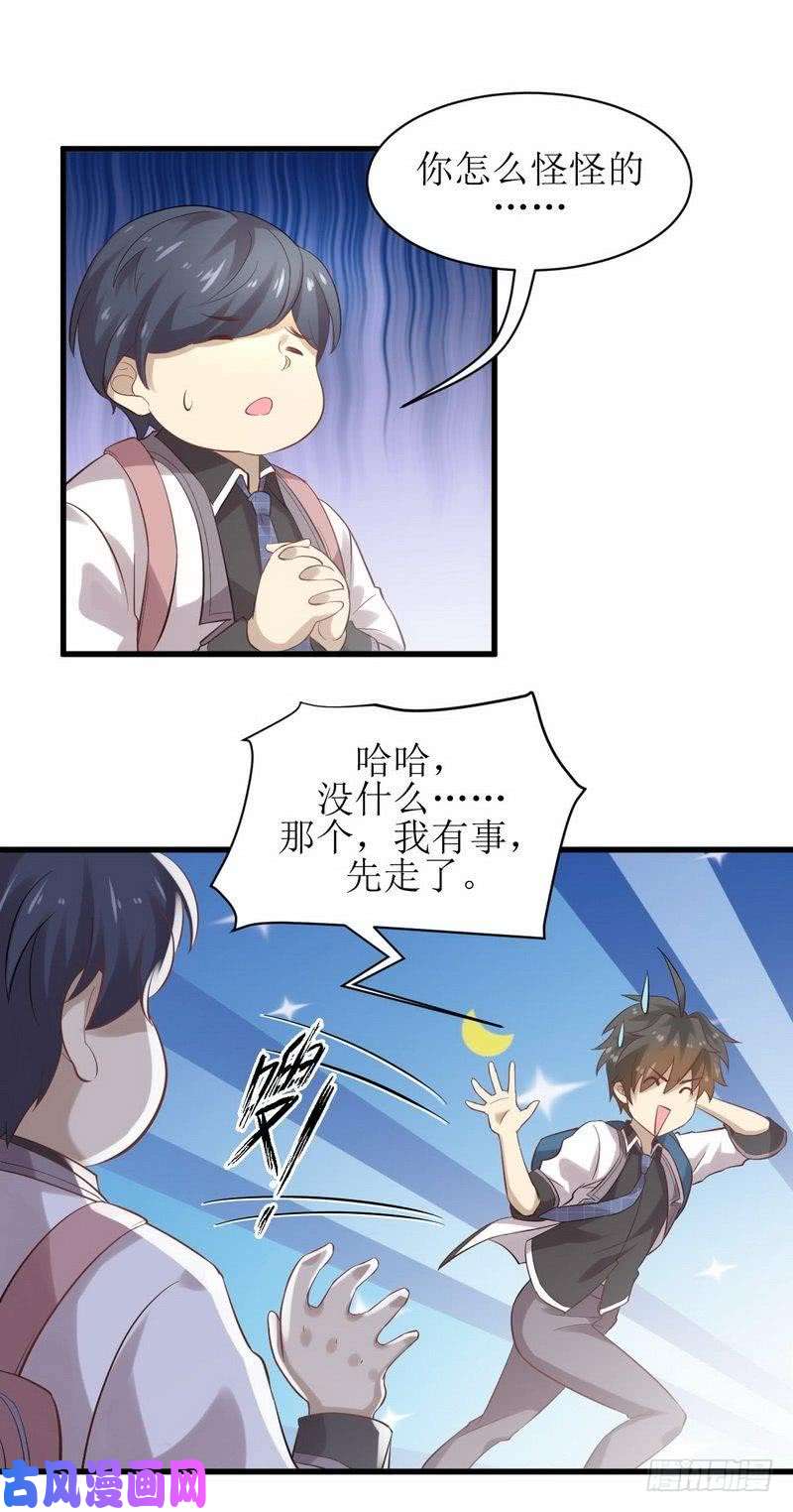 本剑仙绝不吃软饭第9话 诡异的学校