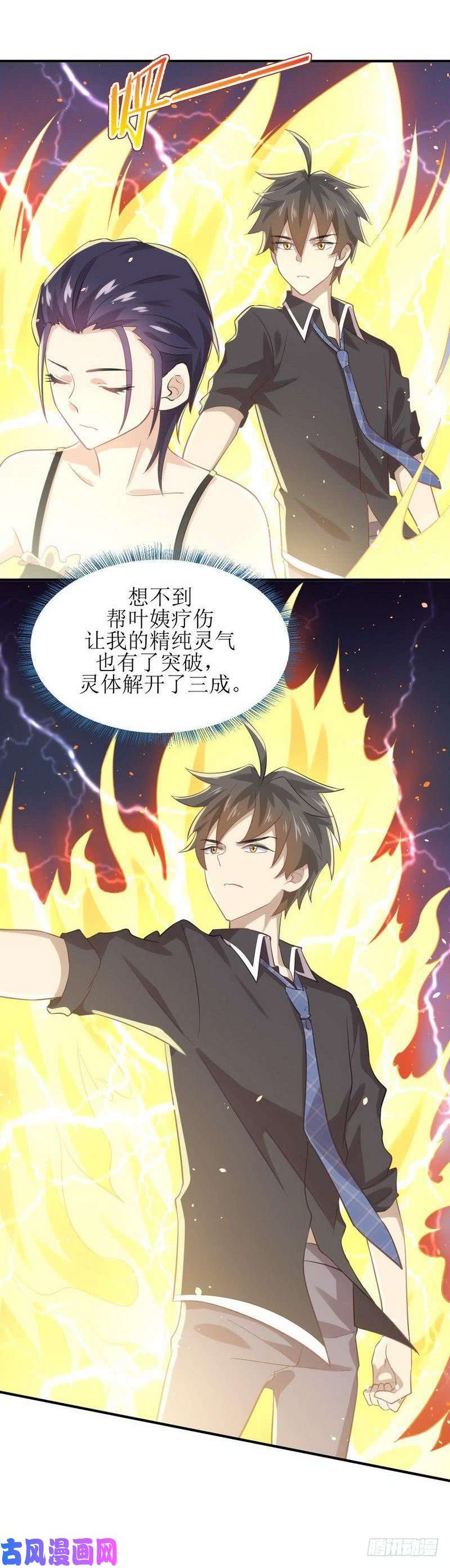 本剑仙绝不吃软饭第16话 倒追被拒绝？