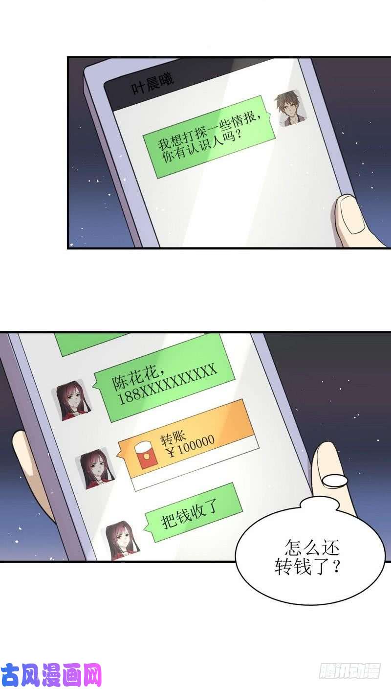 本剑仙绝不吃软饭第17话 情报贩子是萝莉？（上）